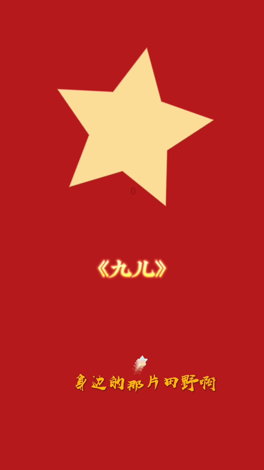 公主的成人礼